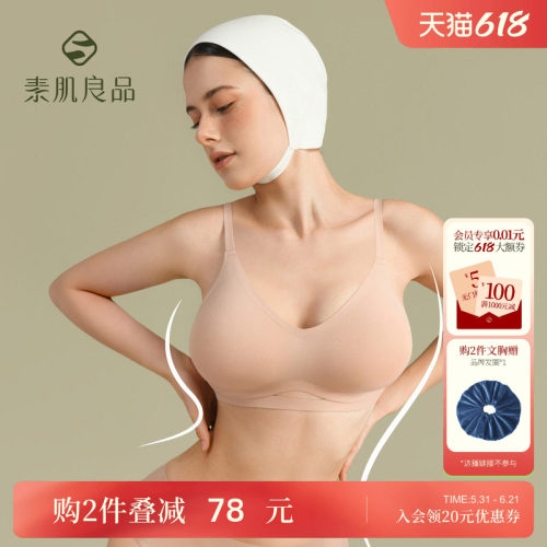 素肌良品小胸显大粉底液外扩内衣