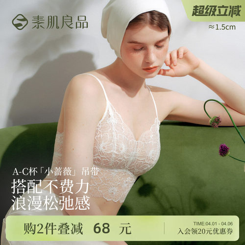 素肌良品【小蔷薇】内搭蕾丝美背