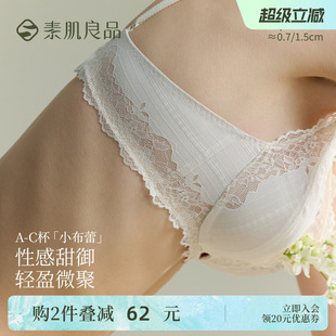 素肌良品内衣女小胸聚拢上托无钢圈白色性感女生胸罩文胸套装法式