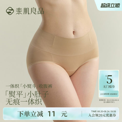 中高腰粉底液无痕收腹提臀三角裤