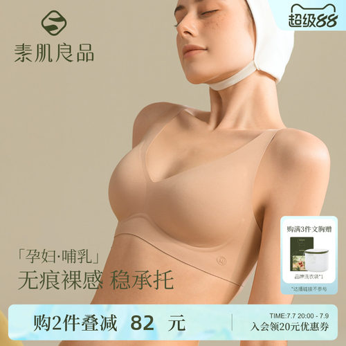 不勒胃孕妇内衣孕期4~6月专用