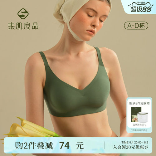 反重力内衣素肌良品无钢圈聚拢