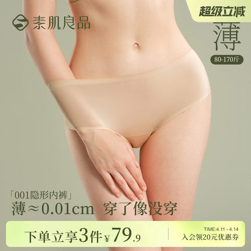 无痕超薄透气女隐形内裤