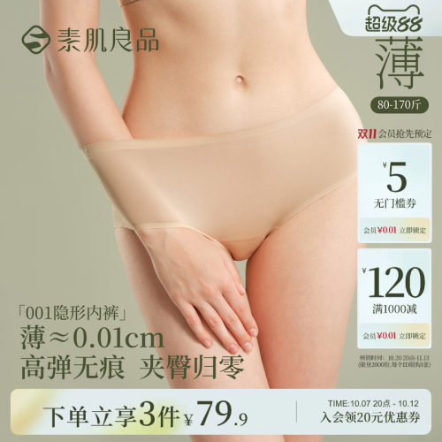 无痕超薄透气女隐形内裤