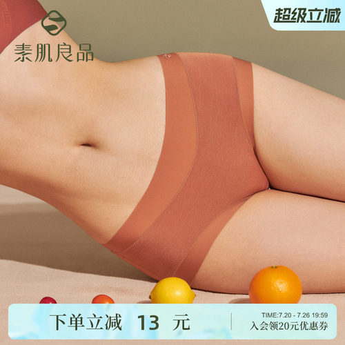 素肌良品莫代尔女士内裤