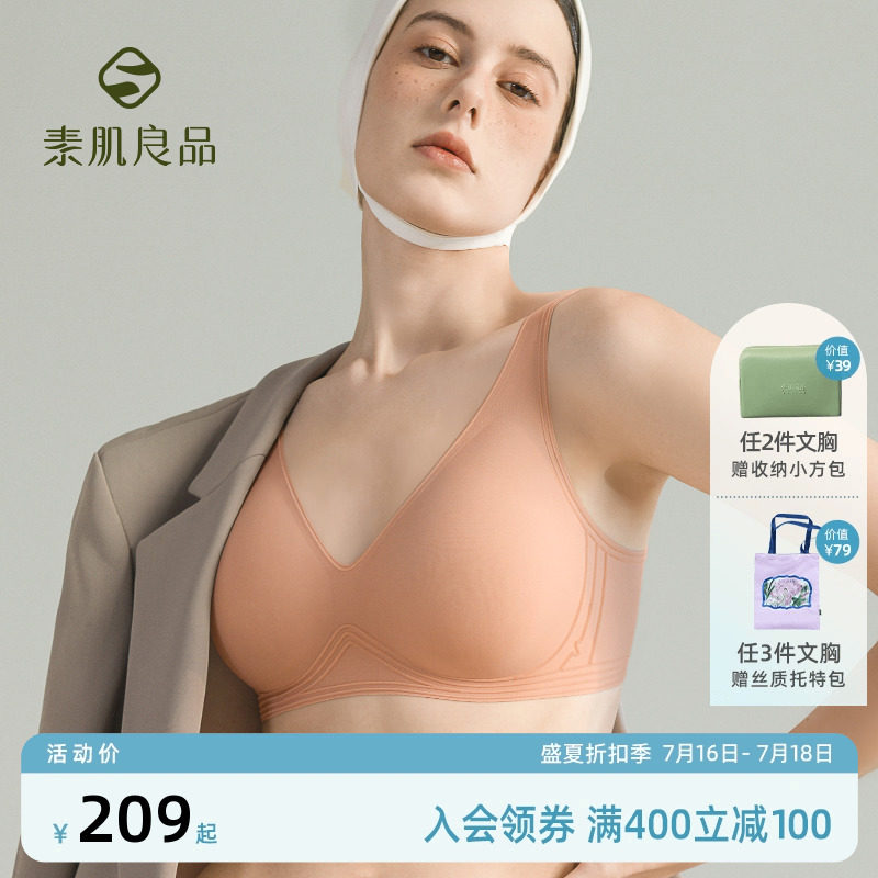 素肌良品元气条无痕舒适内衣女小胸聚拢显大胸罩无钢圈防下垂文胸