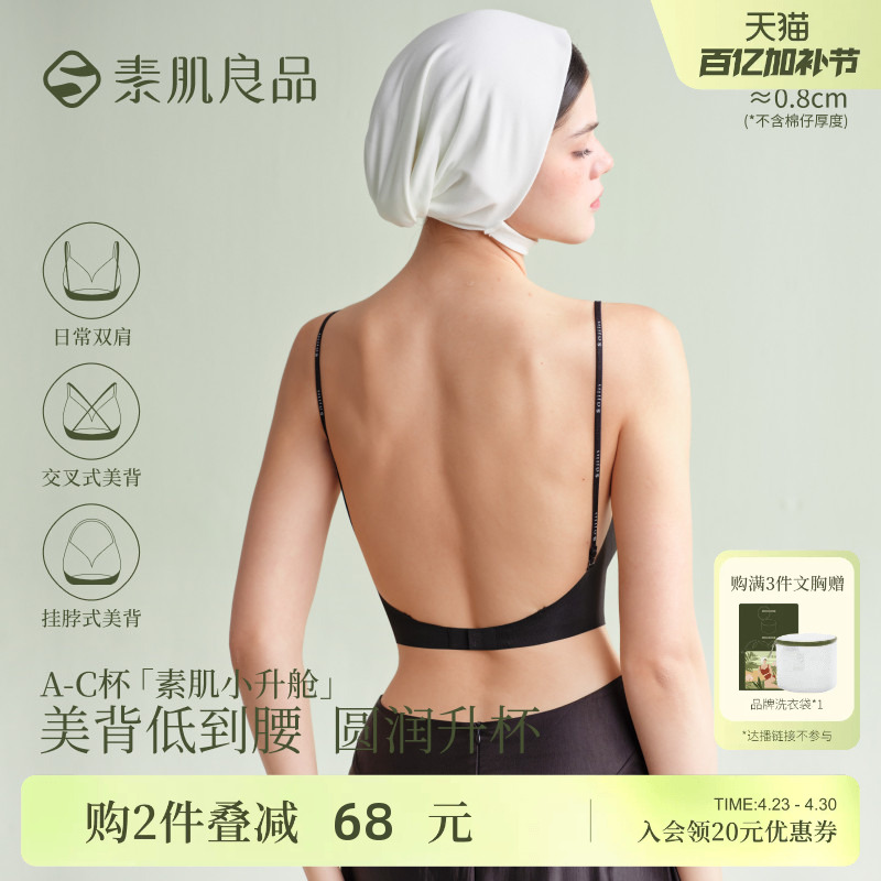 素肌良品黑色美背内衣女夏薄款小胸聚拢显大无痕隐形露背文胸u型