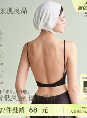 素肌良品黑色美背内衣女夏薄款小胸聚拢显大无痕隐形露背文胸u型