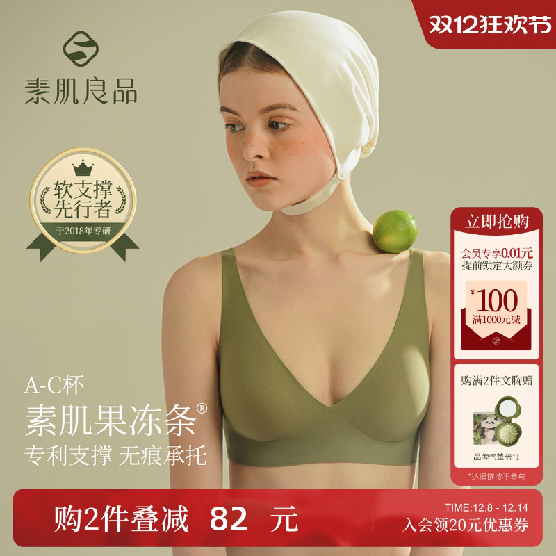 素肌良品果冻条软支撑无痕内衣