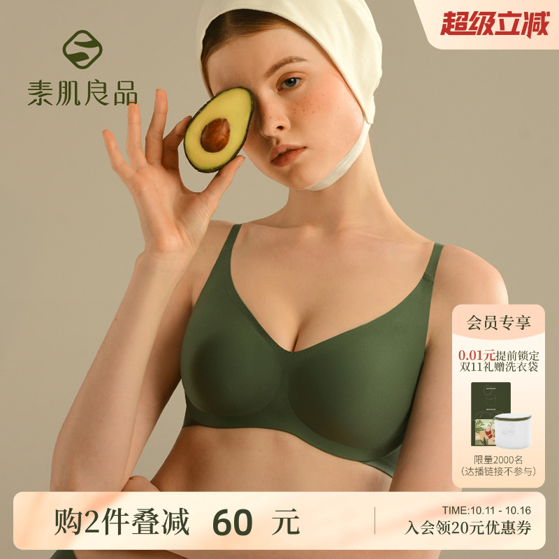 素肌良品内衣无钢圈聚拢