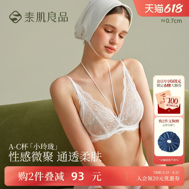 素肌良品【小玲珑】深V挂脖蕾丝性感内衣女薄透气软支撑文胸套装
