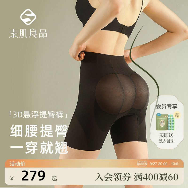 素肌良品3D收腹提臀裤女强力收小肚子束腰翘臀丰胯塑身裤产后塑形怎么看?