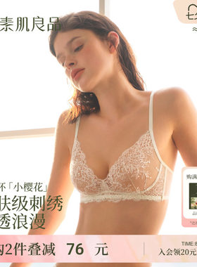小樱花法式刺绣蕾丝聚拢文胸套装