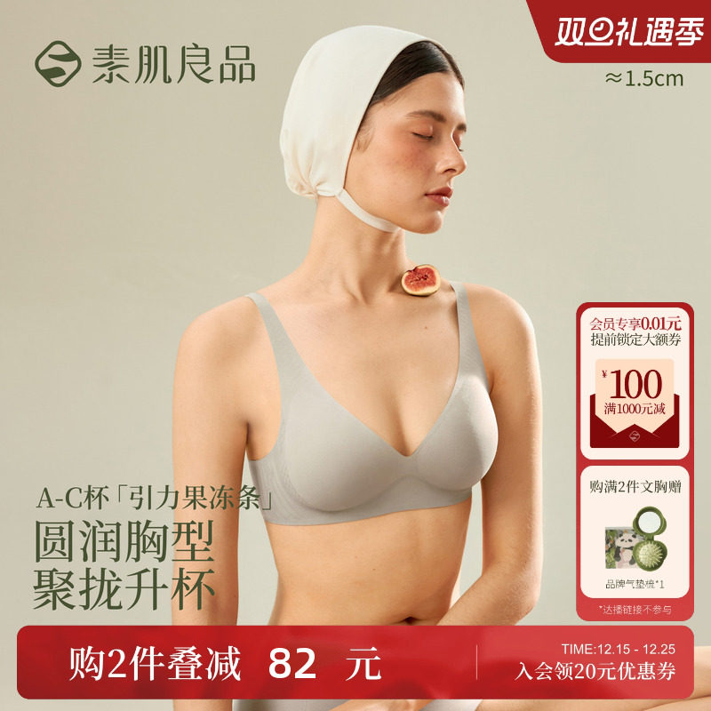 素肌良品引力果冻条内衣女