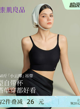 果冻条背心女粉底液无痕隐形吊带