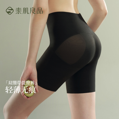 【所有女生直播间】素肌良品「3D提臀裤」塑形裤
