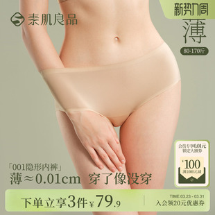女粉底液肤色三角裤 3件79.9元 无痕内裤 001隐形内裤 素肌良品