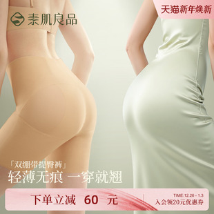 塑身裤 素肌良品双绷带提臀裤 无痕收腹强力收肚子翘臀神器自然款