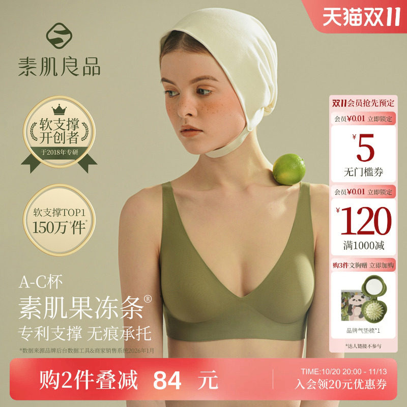 素肌良品果冻条无痕粉底液内衣女小胸聚拢防下垂收副乳软支撑文胸