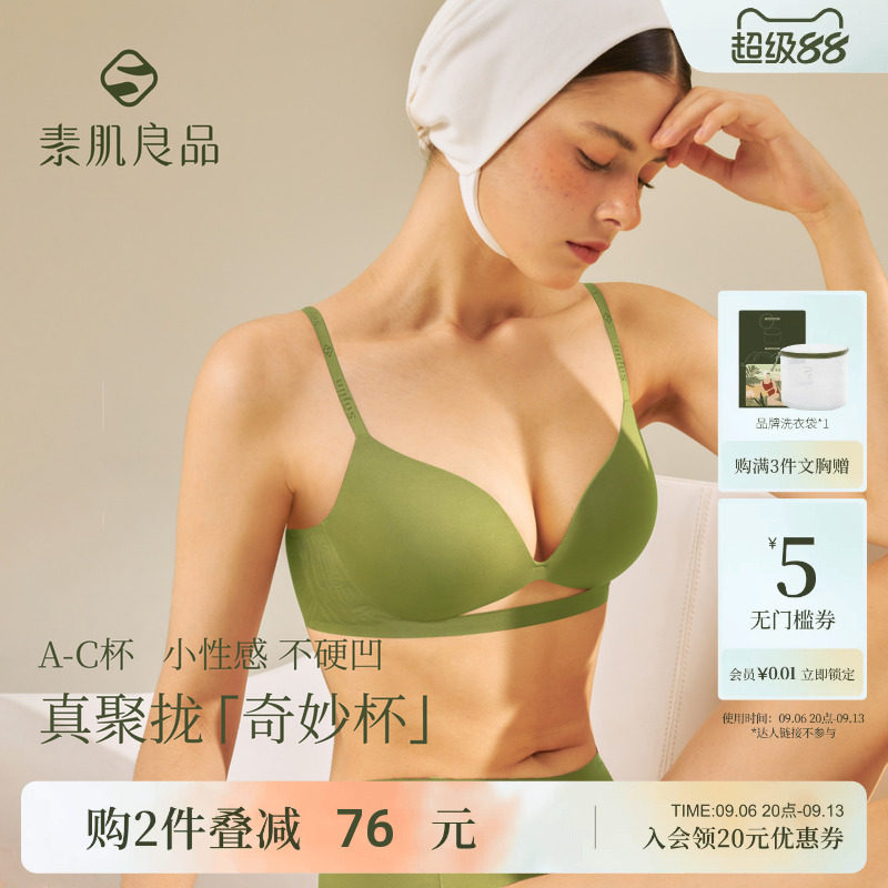 【特惠款】精灵奇妙杯内衣聚拢小胸显大深V无钢圈软支撑无痕文胸