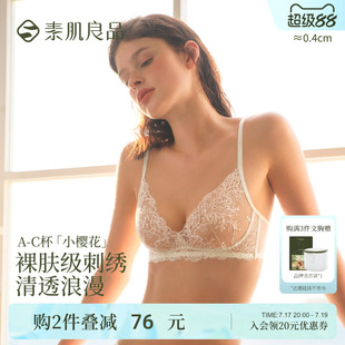 【小樱花】素肌良品刺绣蕾丝内衣女性感小胸聚拢白色法式文胸套装