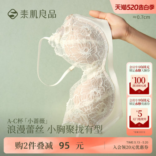 素肌良品小胸聚拢性感蕾丝内衣女
