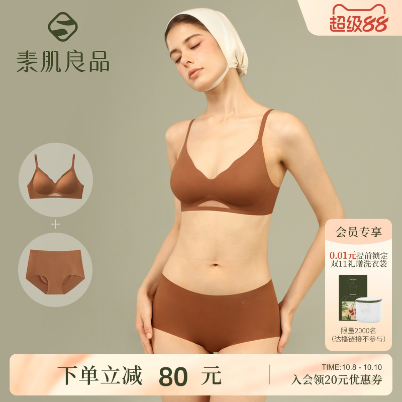 素肌良品微风桃桃内衣女纯棉裆无痕内裤小胸聚拢显大裸感文胸套装