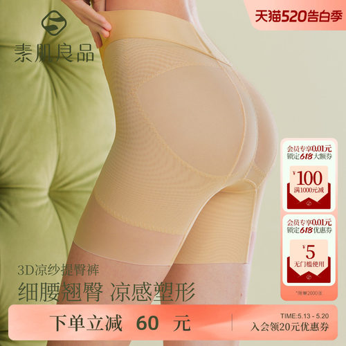素肌良品中腰薄款网纱提臀裤