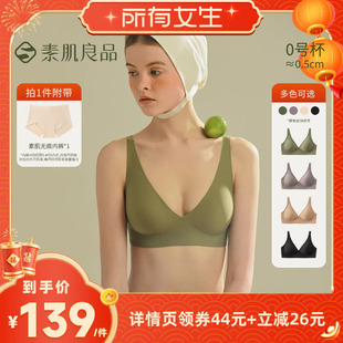 【所有女生直播间】素肌良品「果冻条」软支撑内衣