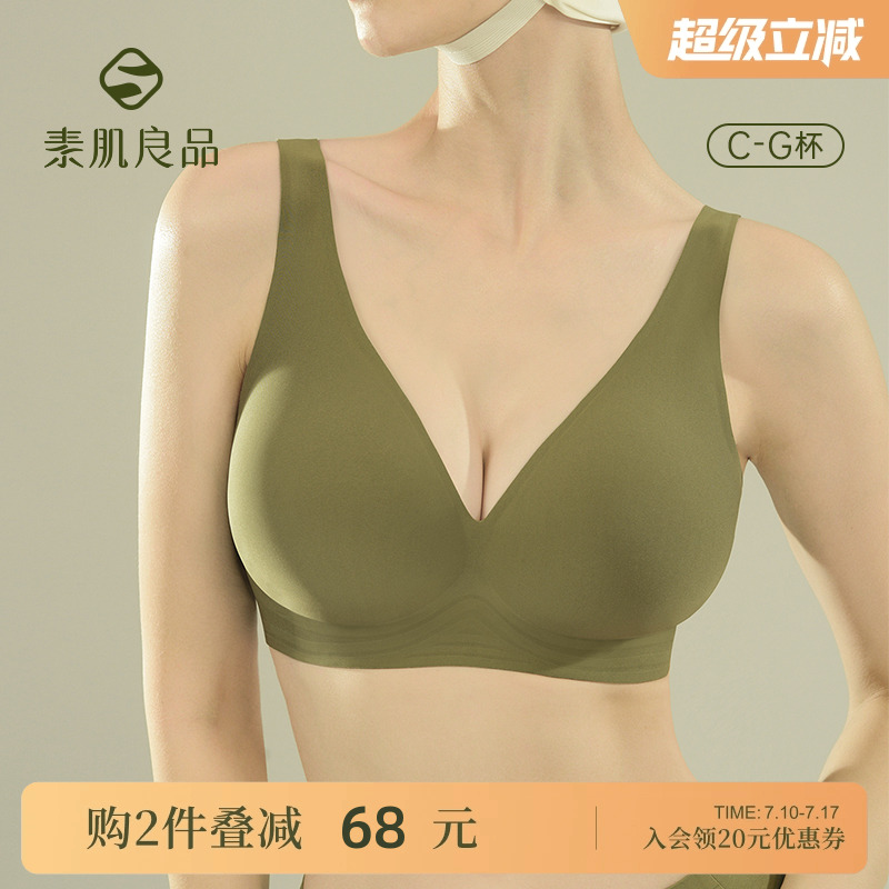 素肌良品大胸显小无钢圈无痕内衣