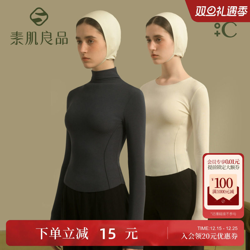 素肌良品肌底衣高圆领