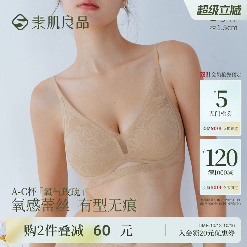 素肌良品【氧气玫瑰】小胸聚拢内衣女收副乳无钢圈无痕蕾丝文胸罩