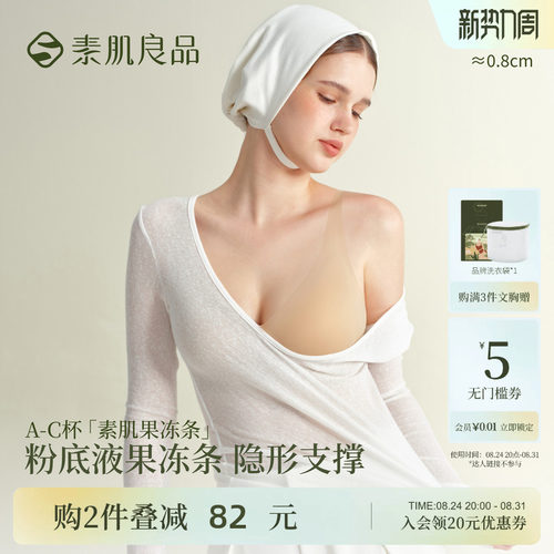 素肌良品粉底液隐形无痕内衣