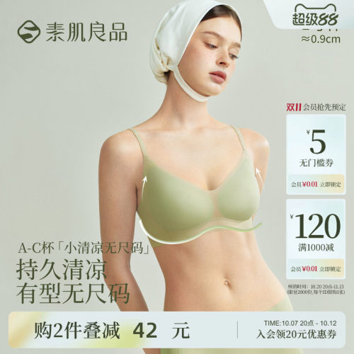 素肌良品果冻条凉感内衣女无痕透气背心夏季薄款透气无钢圈文胸