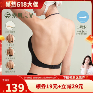【晁然618】素肌良品【小升舱】美背无痕u型细肩带内衣