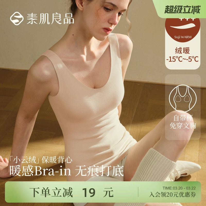 素肌良品【小云绒】德绒保暖背心女款带胸垫一体秋冬吊带内衣加绒