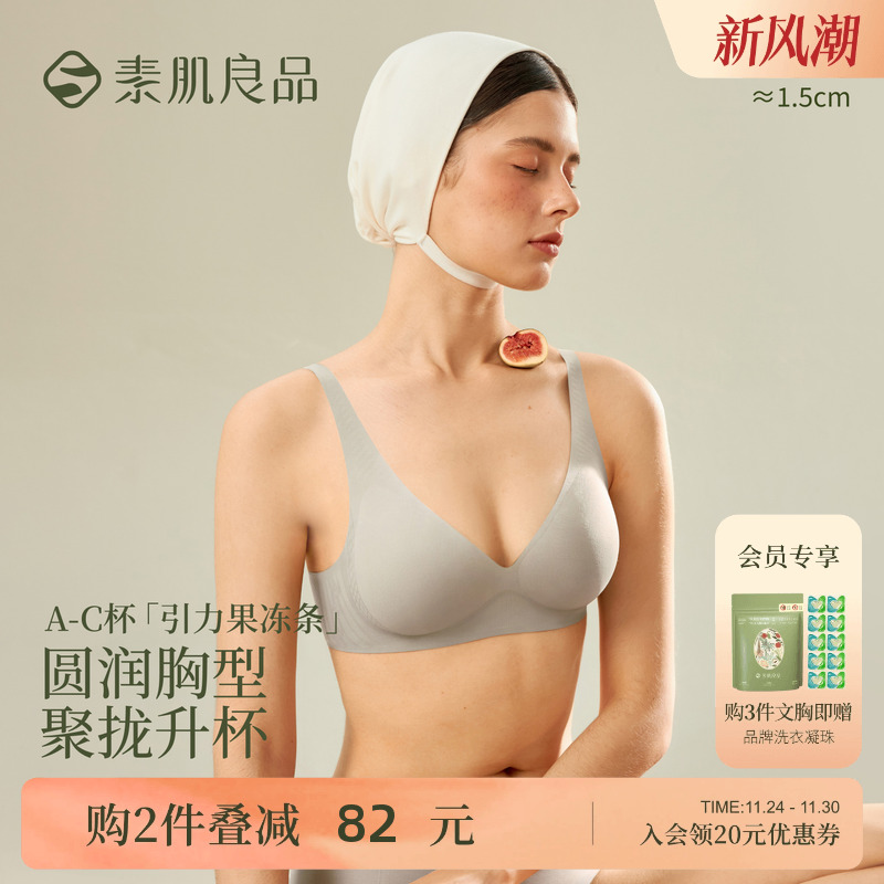 素肌良品引力果冻条内衣女