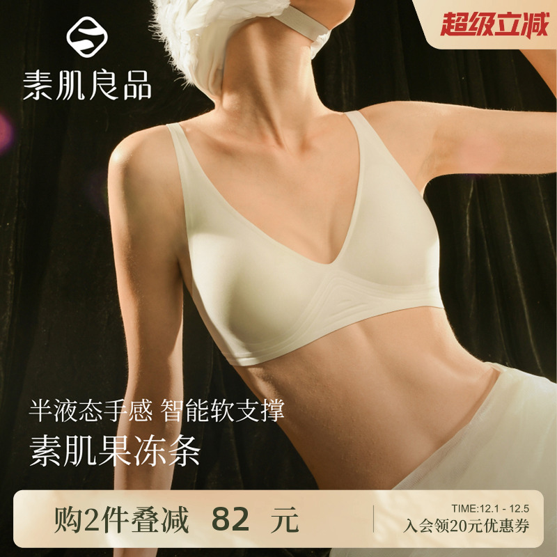 素肌良品白色无痕果冻条内衣