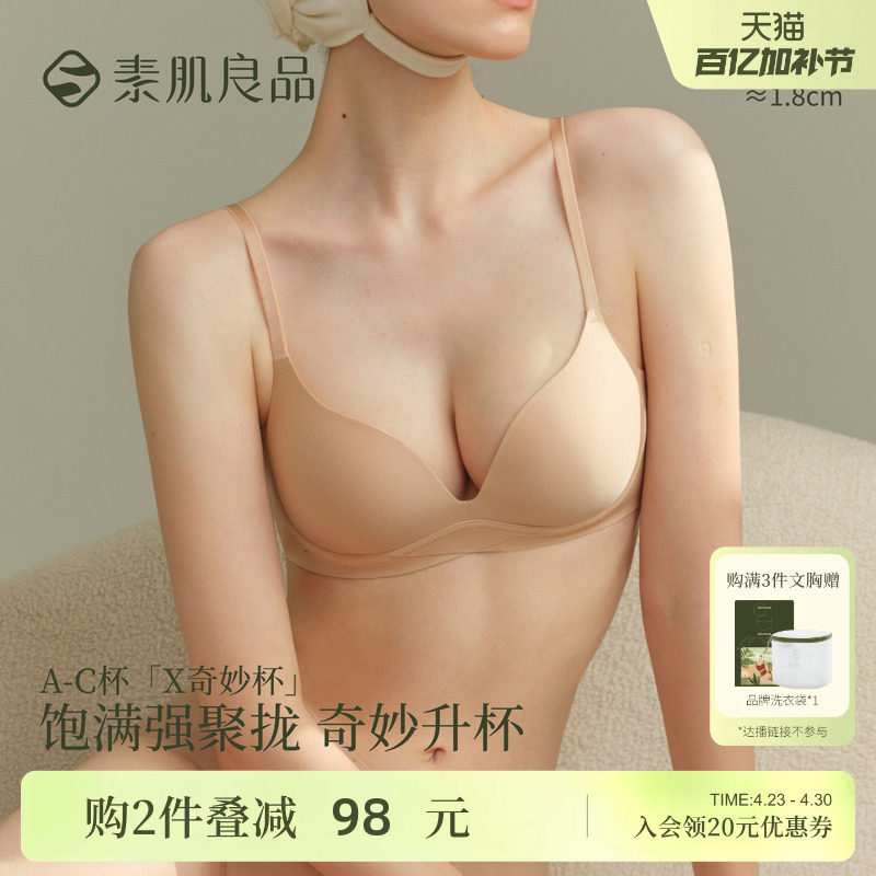 素肌良品【X奇妙杯】小胸聚拢显大软支撑内衣无痕无钢圈深V文胸罩