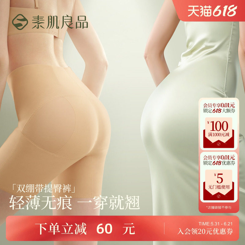 素肌良品双绷带提臀裤无痕收腹强力收肚子翘臀神器自然款塑身裤