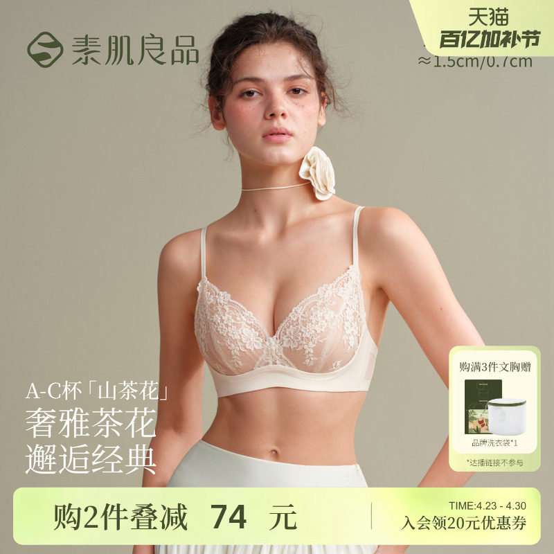 素肌良品【山茶花】蕾丝内衣女小胸聚拢显大透气性感文胸罩套装