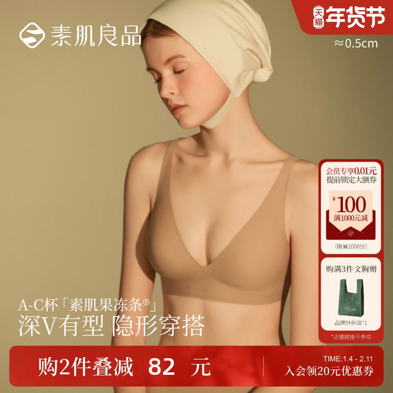 素肌良品低胸深V无痕粉底液隐形内衣女小胸聚拢收副乳舒适文胸