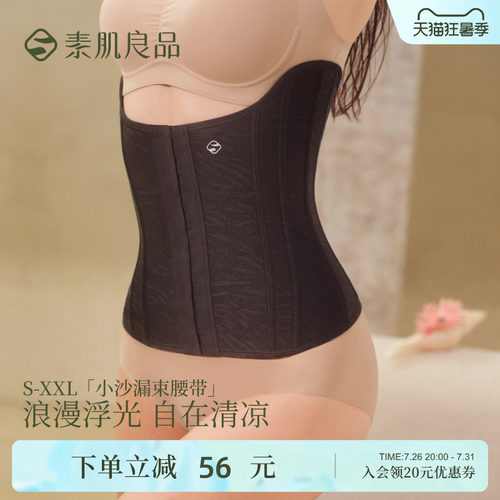 素肌良品小沙漏塑腰带无痕收腹带小蛮腰健身腰封鱼骨塑身衣瑜伽服