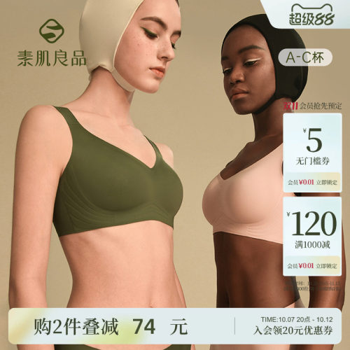 素肌良品内衣女大胸聚拢上托文胸