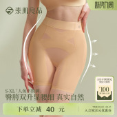 素肌良品中腰丰胯提臀裤 无痕透气收腹小肚子翘臀假胯宽神器假屁股