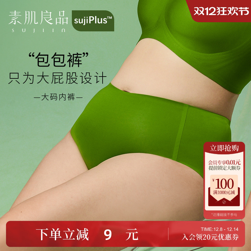 素肌良品大码无感内裤