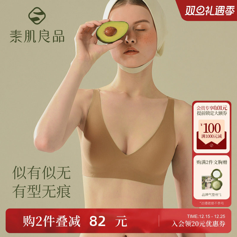素肌良品轻薄无痕果冻条内衣