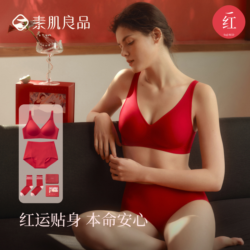 素肌良品本命年红色内衣套装女