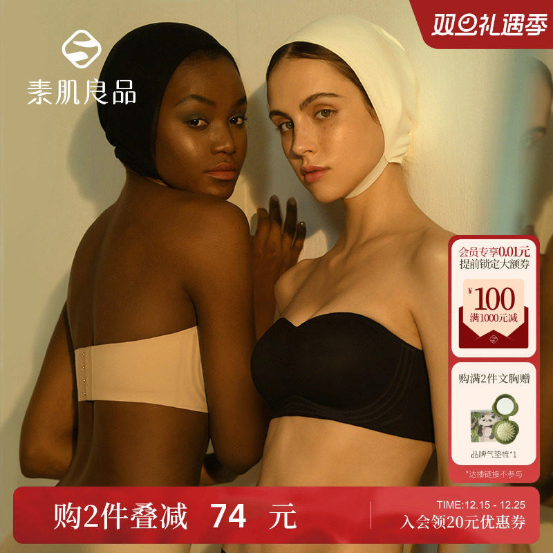 素肌良品软支撑无肩带内衣女
