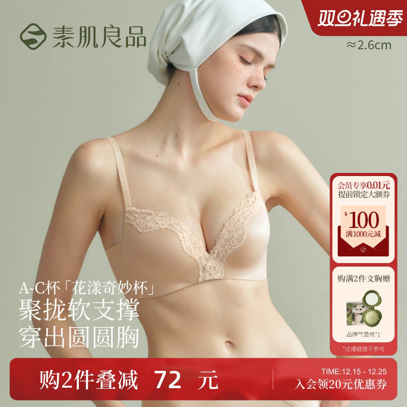 素肌良品花漾奇妙杯小胸显大内衣